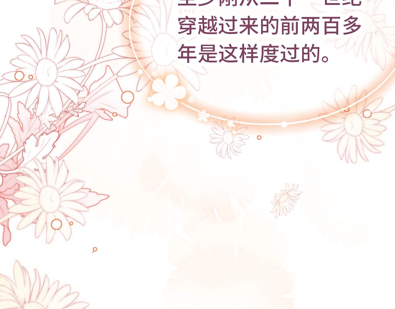 第1话 咸鱼翻身成大女主？12