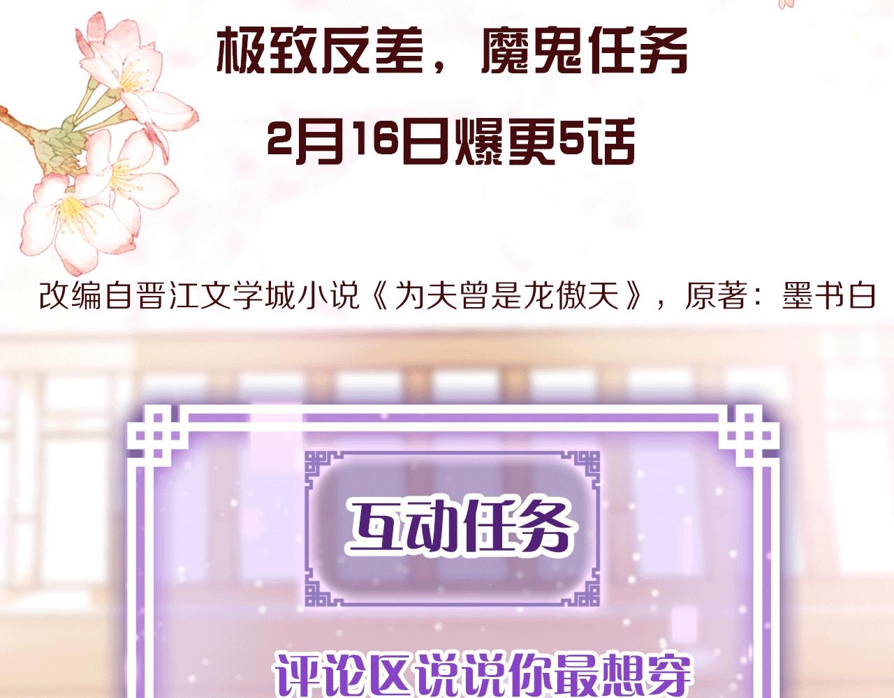人物揭秘 咸鱼仙女x龙傲天？9