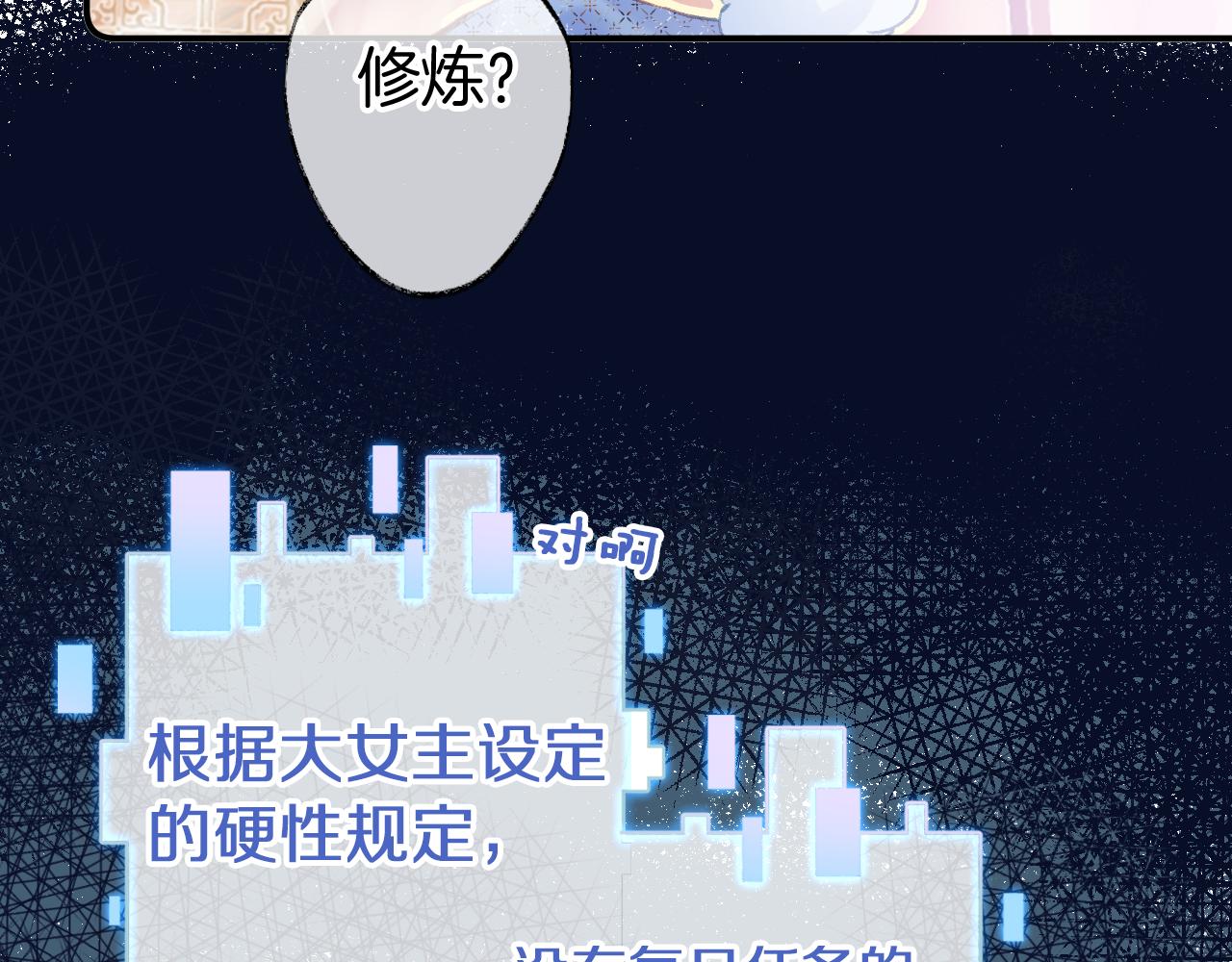 第7话 挖上问心宗19