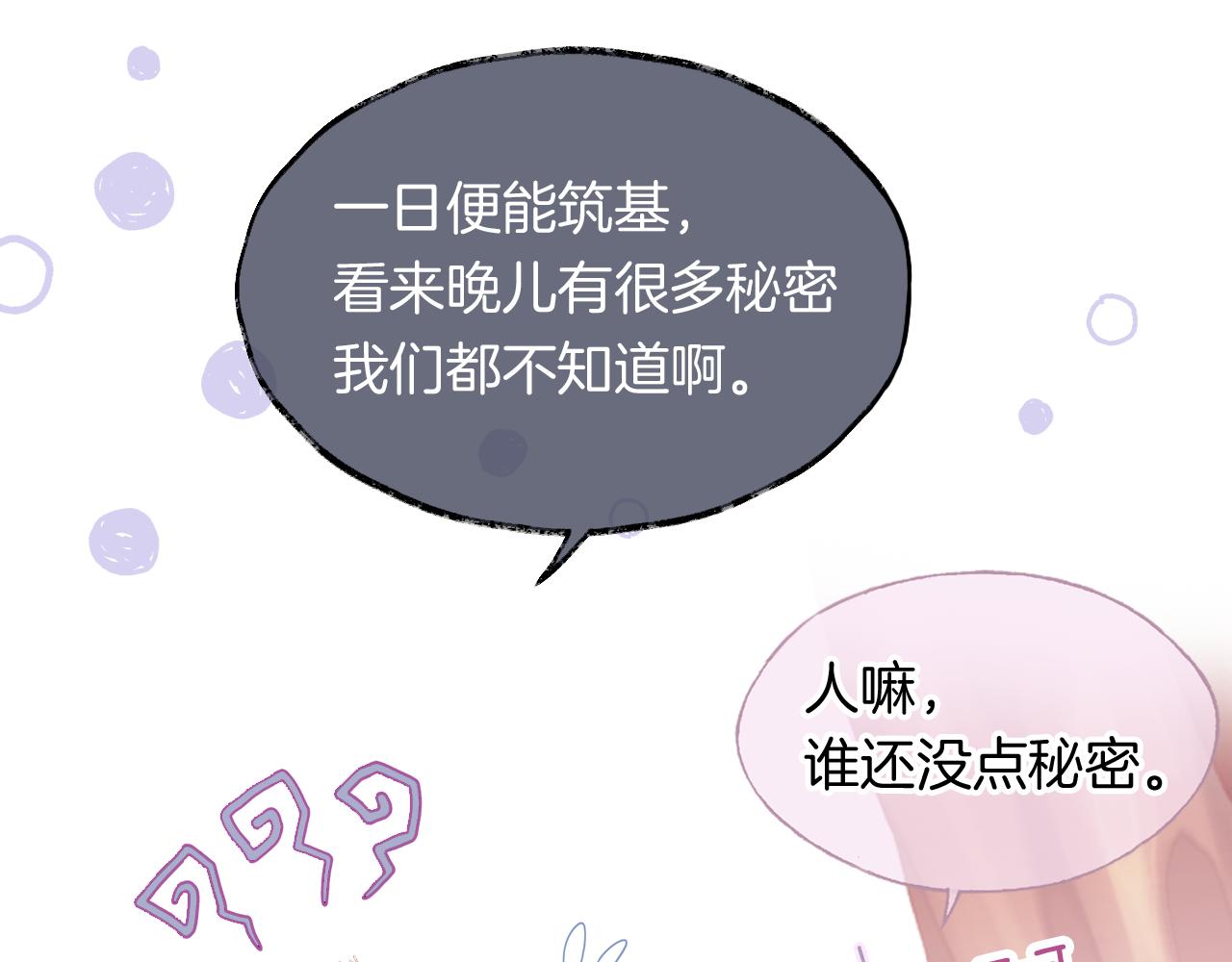 第7话 挖上问心宗64