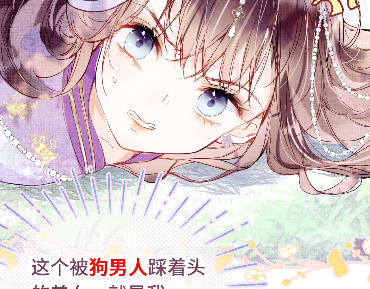 第1话 咸鱼翻身成大女主？8