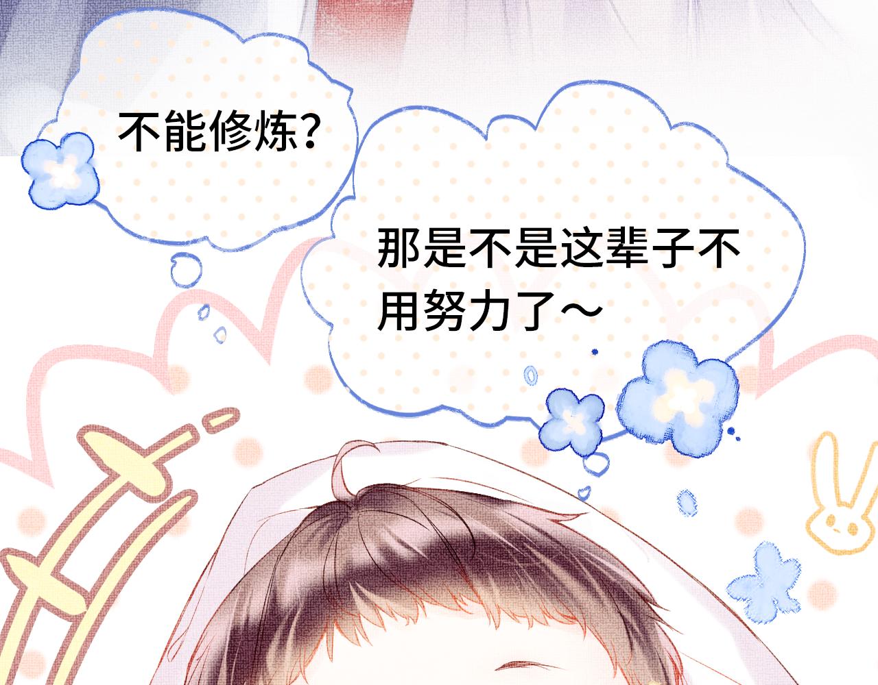 第1话 咸鱼翻身成大女主？25