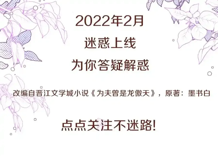 预热 快看最狗男主即将上线8
