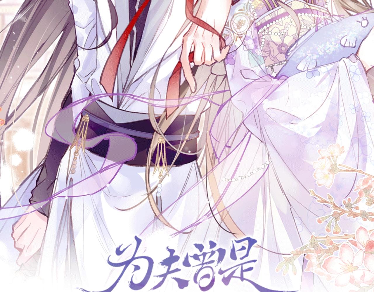 人物揭秘 咸鱼仙女x龙傲天？1