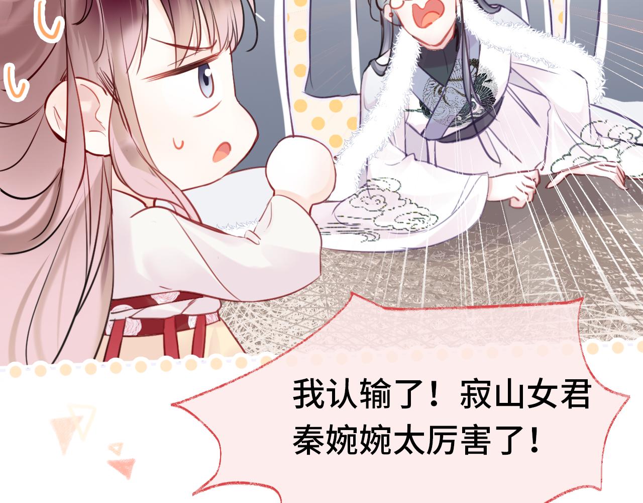 第1话 咸鱼翻身成大女主？47