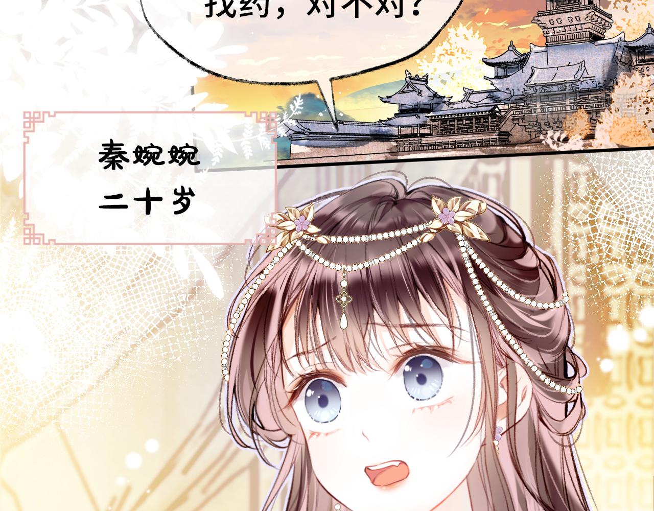 第1话 咸鱼翻身成大女主？57