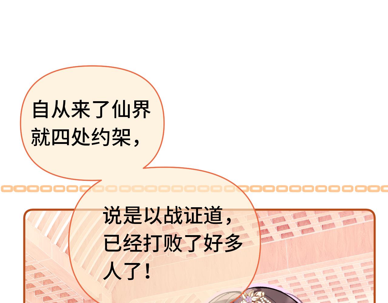 第1话 咸鱼翻身成大女主？87