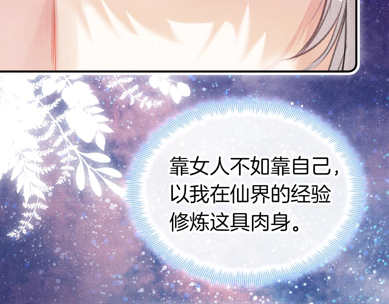 第3话 靠女人不如靠自己！62