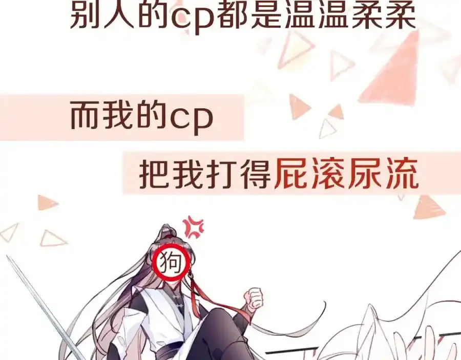 预热 快看最狗男主即将上线2