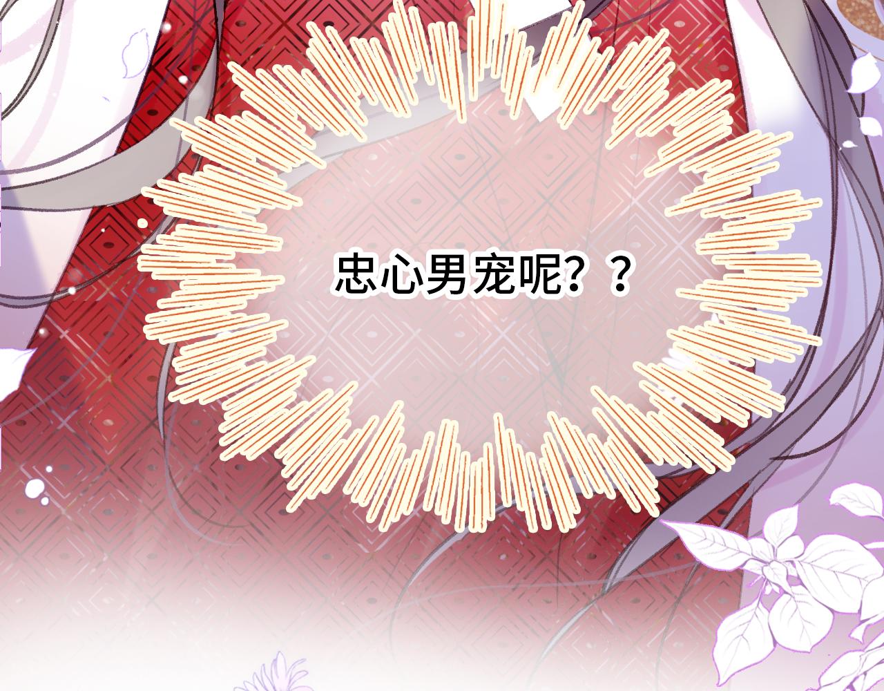 第2话 忠心男宠？165