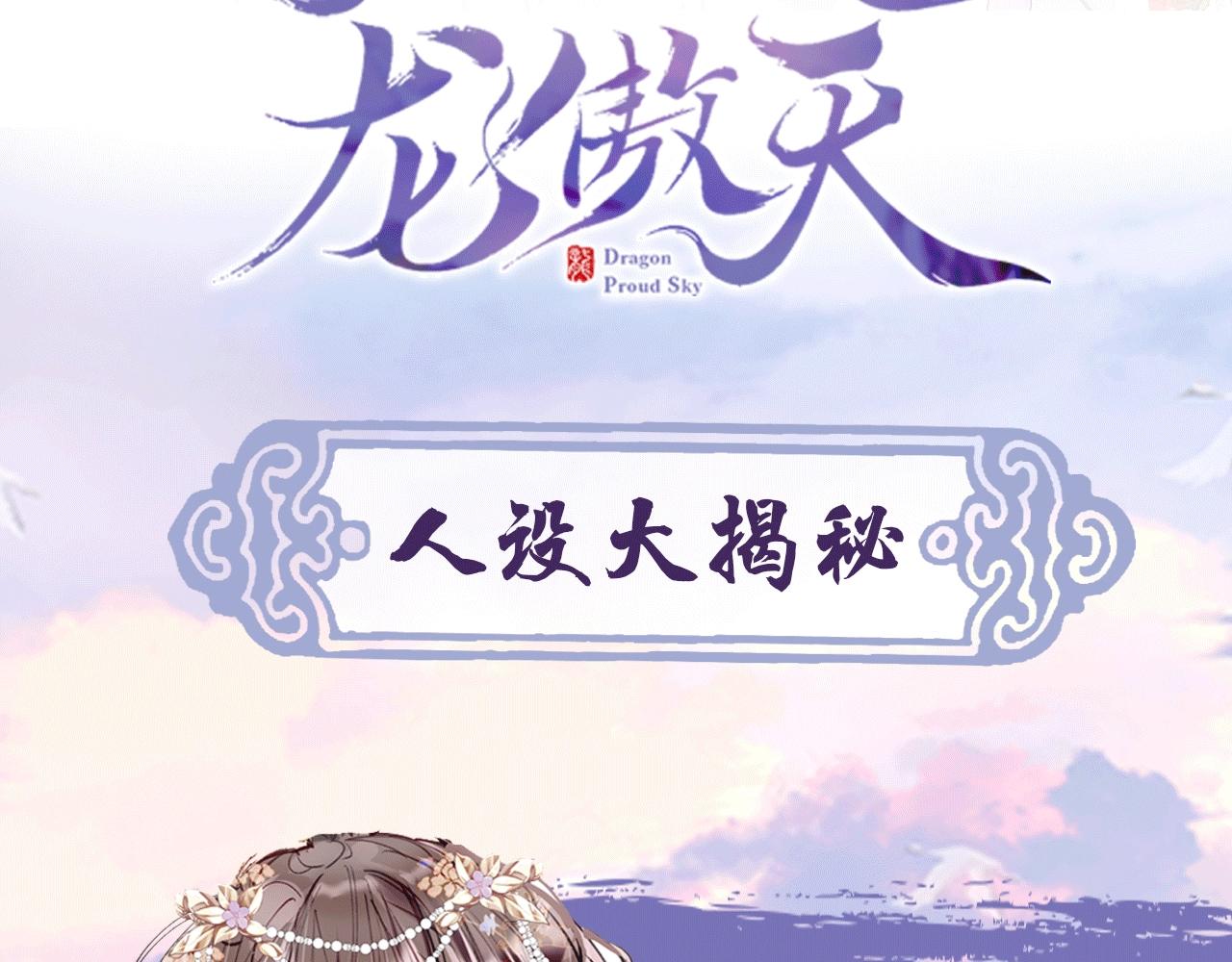 人物揭秘 咸鱼仙女x龙傲天？2