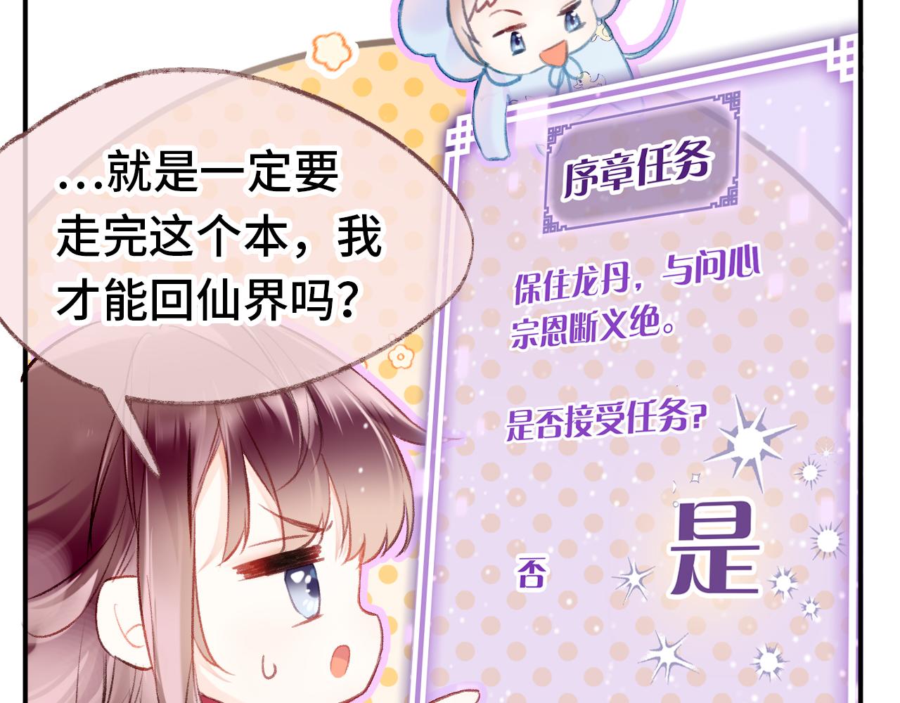 第2话 忠心男宠？89