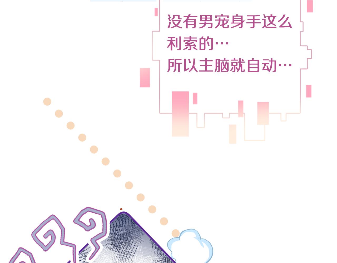 第8话 请记住你是男宠51