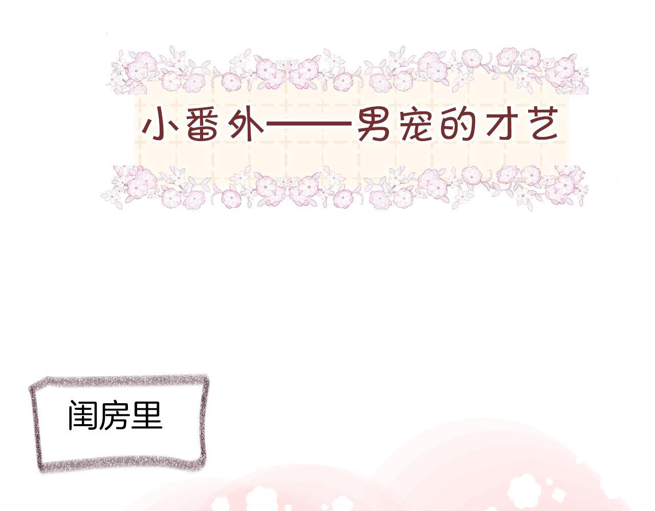 休刊小番外1
