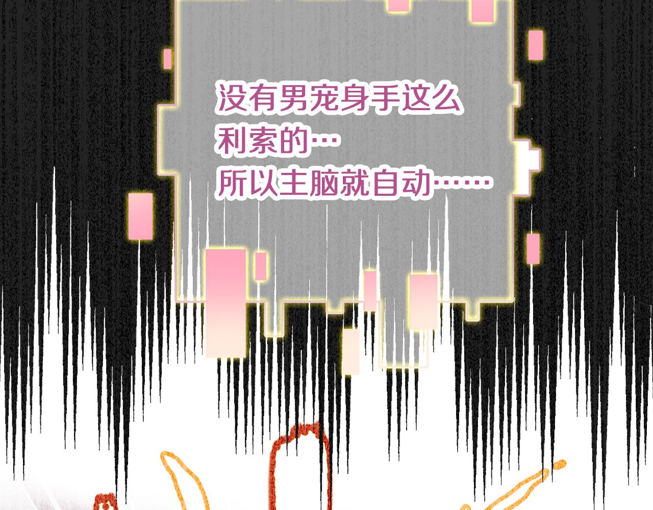 第8话 请记住你是男宠96