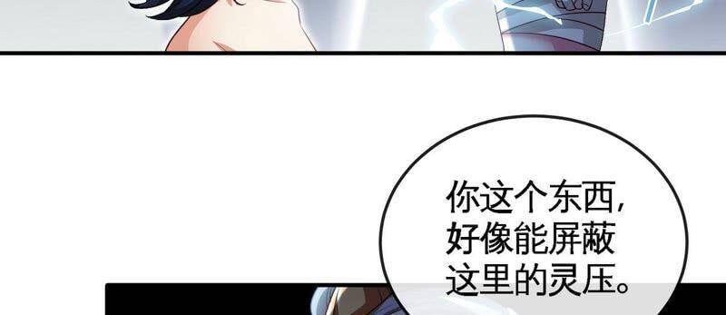 第25话 屏蔽灵压46