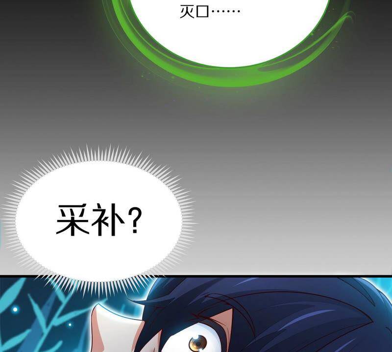第2话 采补25