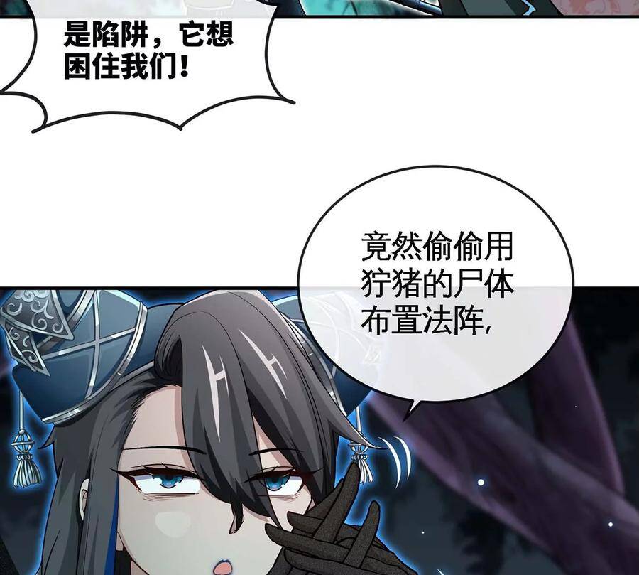 第49话 蛛魔尸妖25