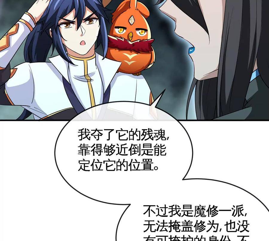 第50话 鬼修73