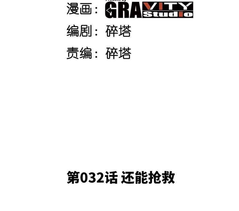 第32话 还能抢救3
