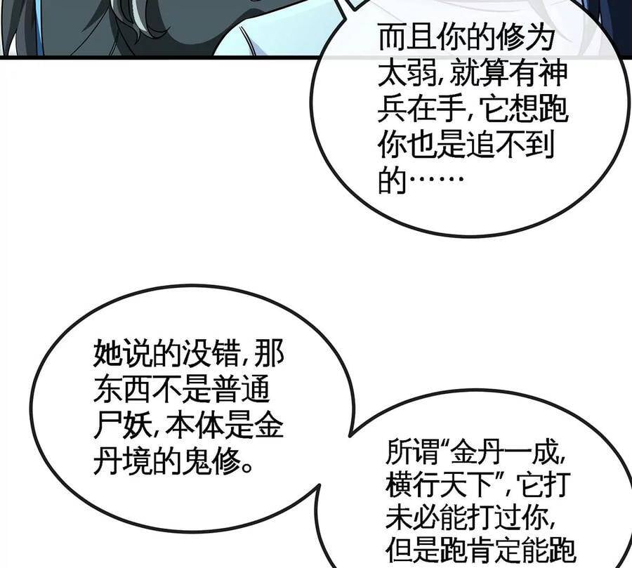 第50话 鬼修55