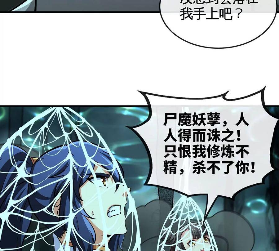 第49话 蛛魔尸妖47