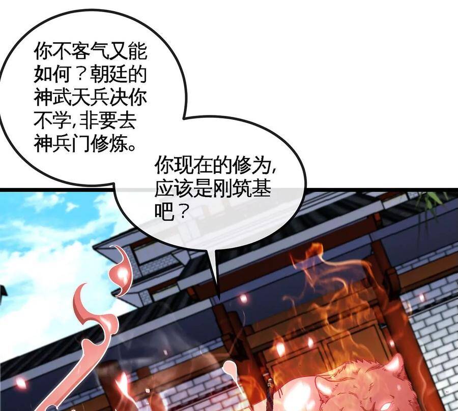 第051话 秋山城61