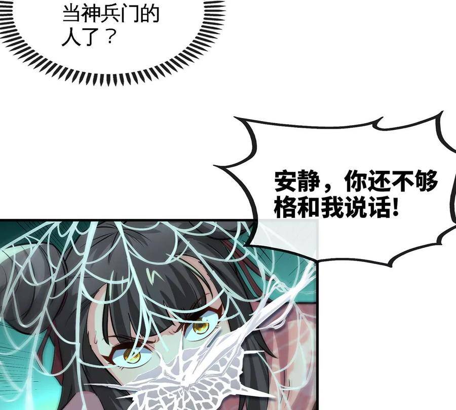 第49话 蛛魔尸妖49