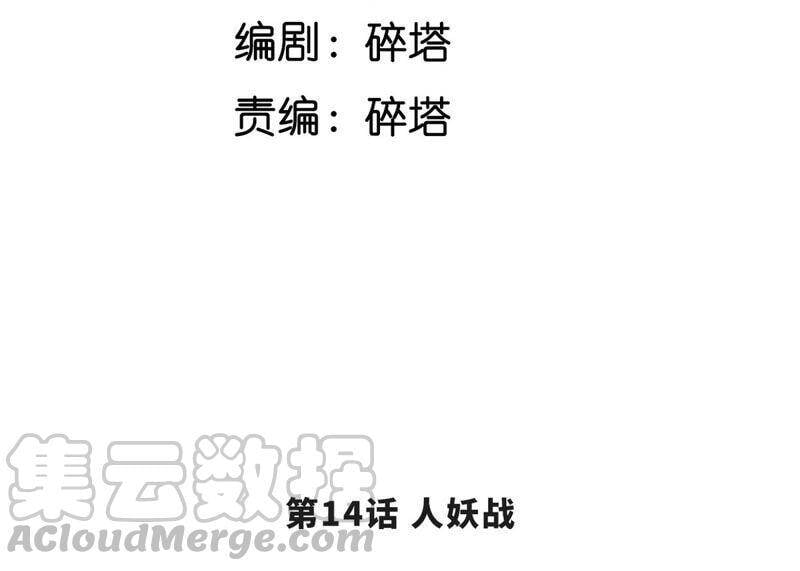 第14话 人妖战3