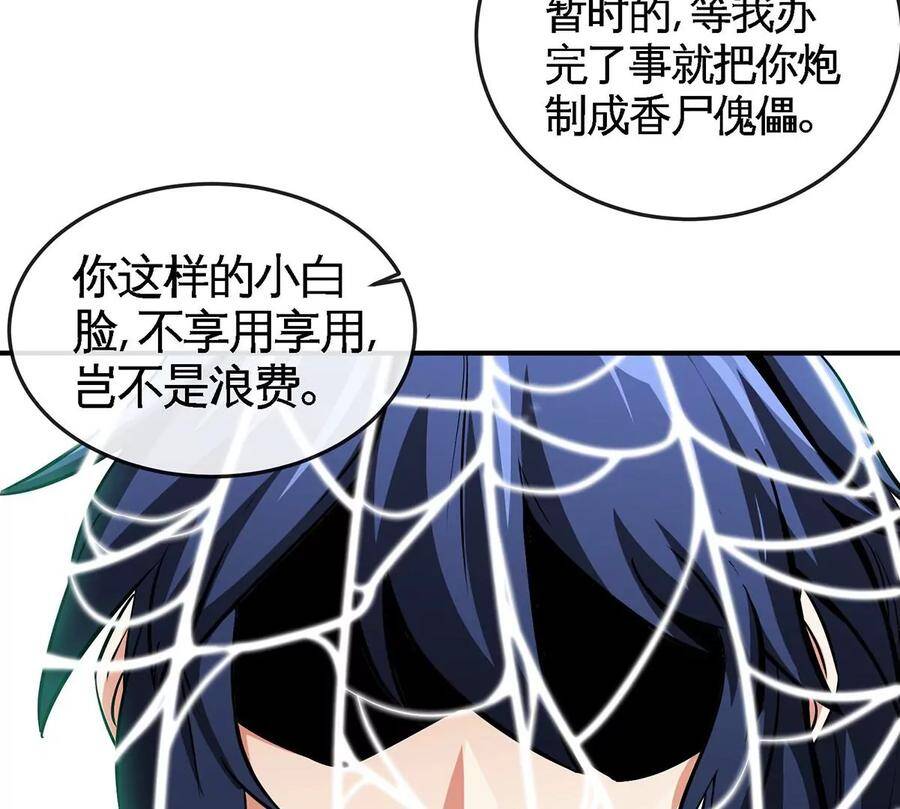 第49话 蛛魔尸妖59