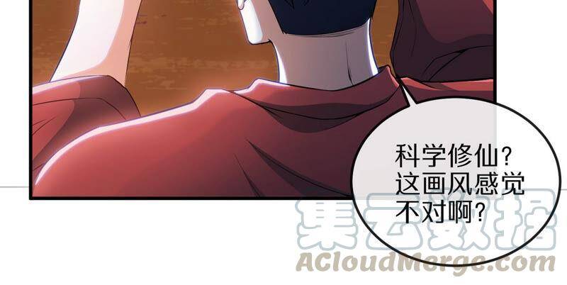 第3话 科学修仙21