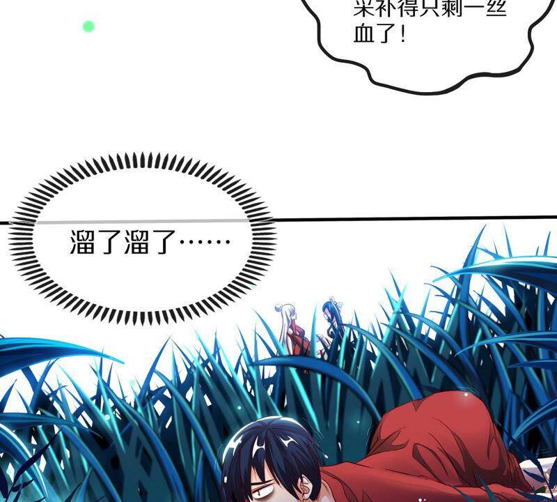 第2话 采补37