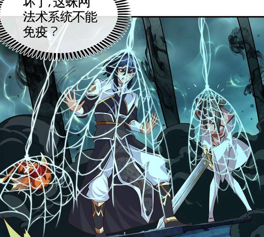 第49话 蛛魔尸妖41