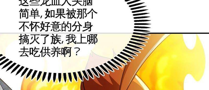 第34话 冒牌祭灵73
