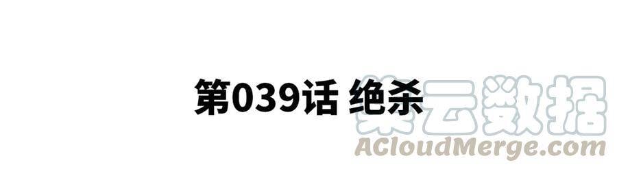 第39话 绝杀4