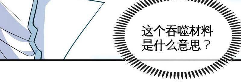 第21话 吞噬技能44
