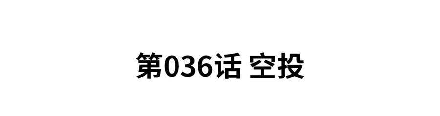 第36话 空投4