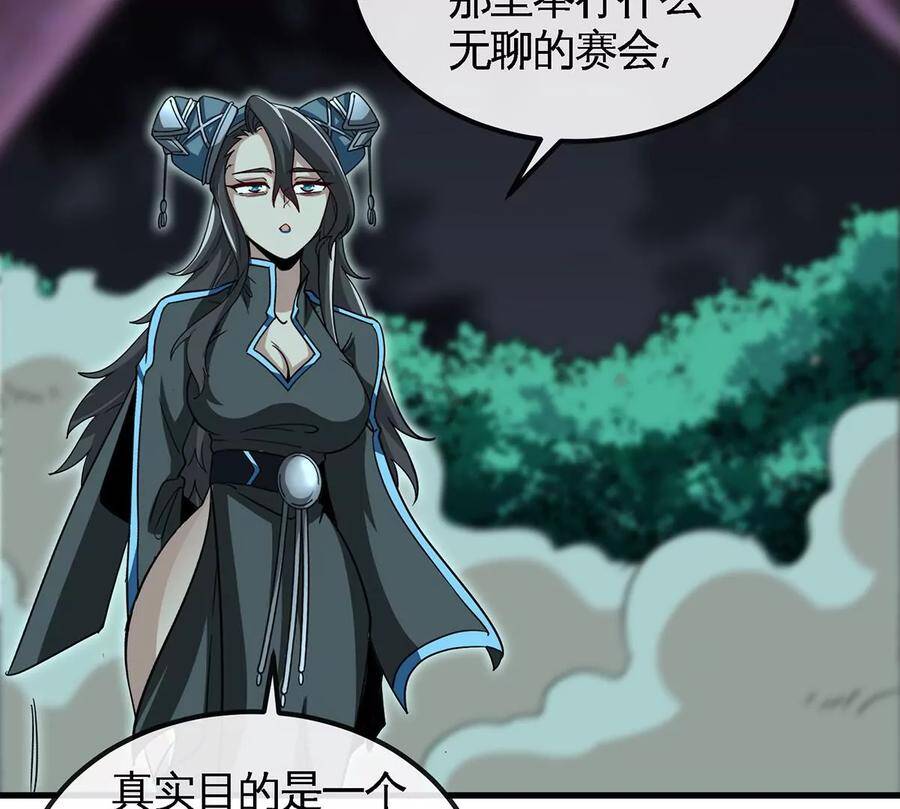 第50话 鬼修67