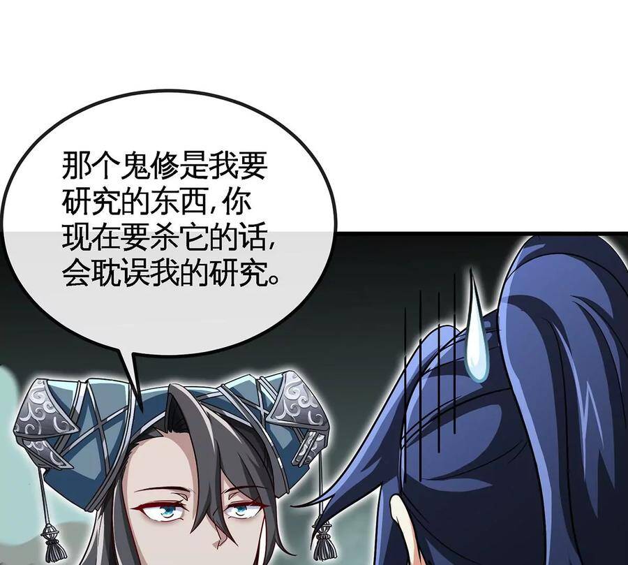 第50话 鬼修53