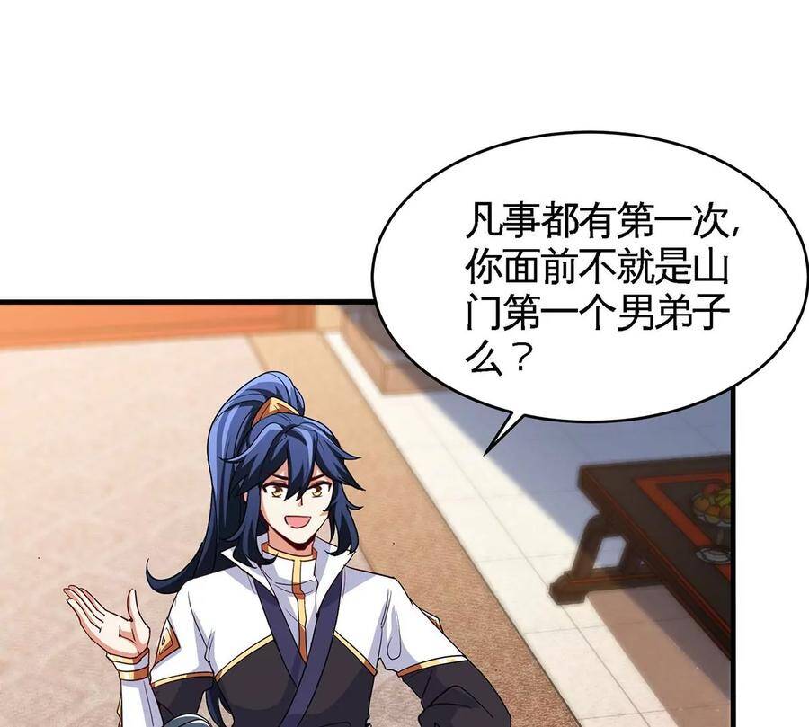 第44话 第一男弟子77