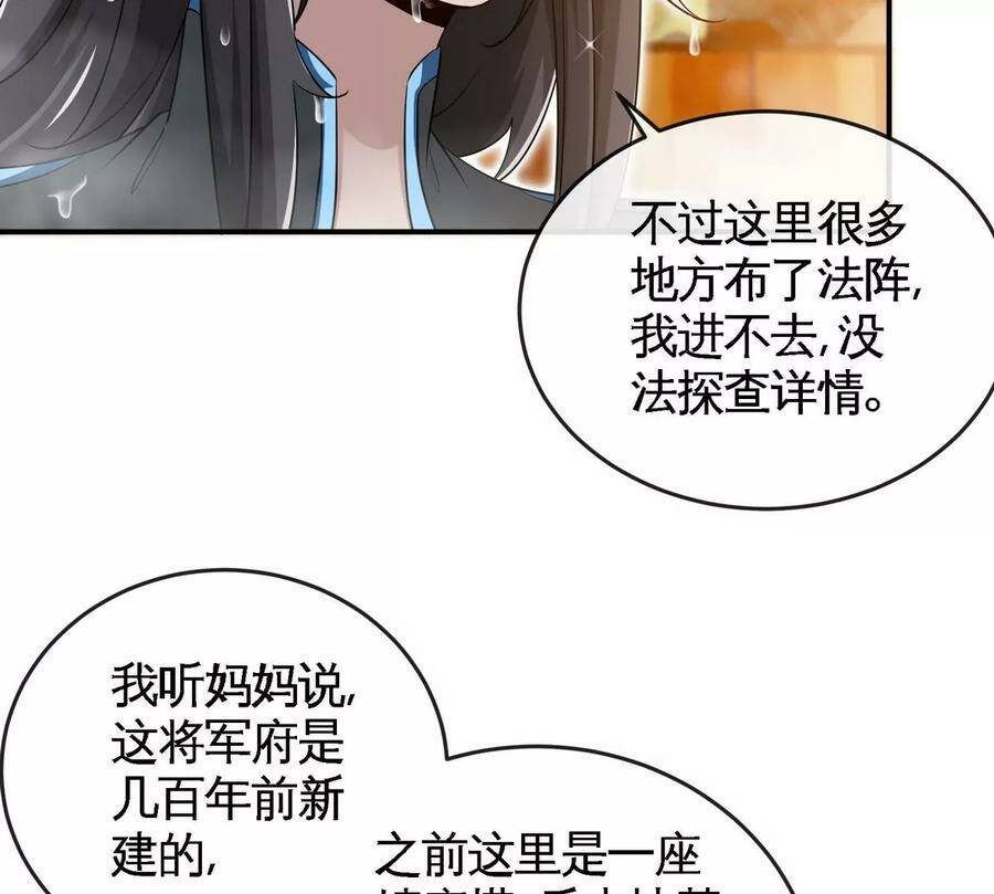 第054话 幽离血阵9