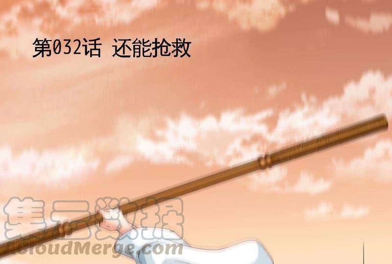 第32话 还能抢救4