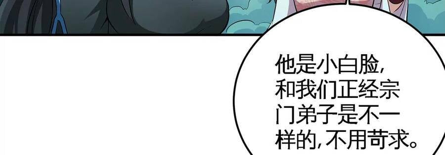 第48话 魔修70