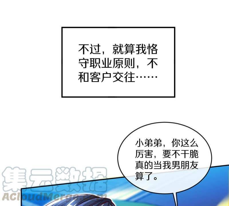 第1话 失恋抚慰师28