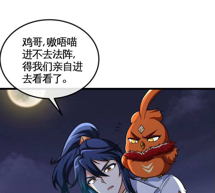 第054话 幽离血阵53