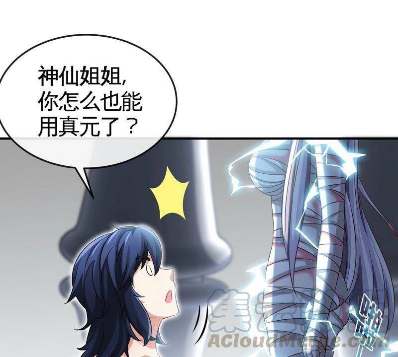 第25话 屏蔽灵压45
