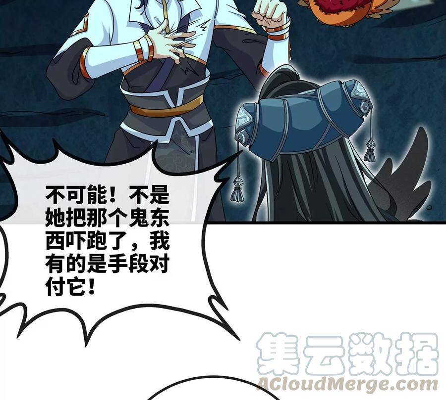 第50话 鬼修57