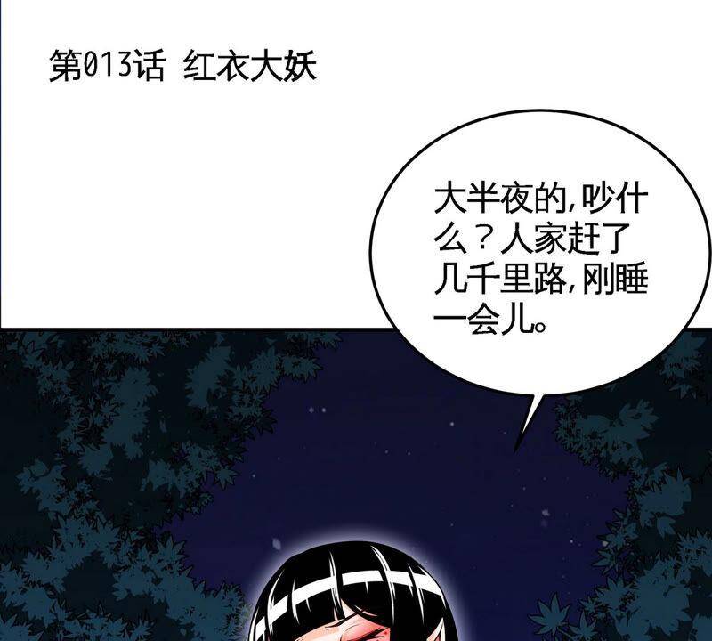 第13话 红衣大妖5