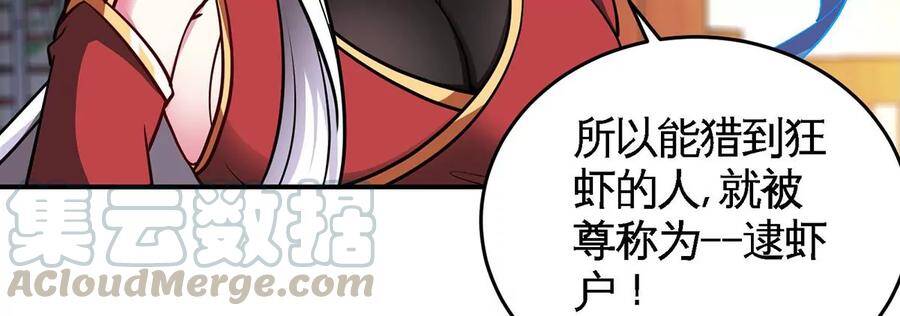 第46话 逮虾户8