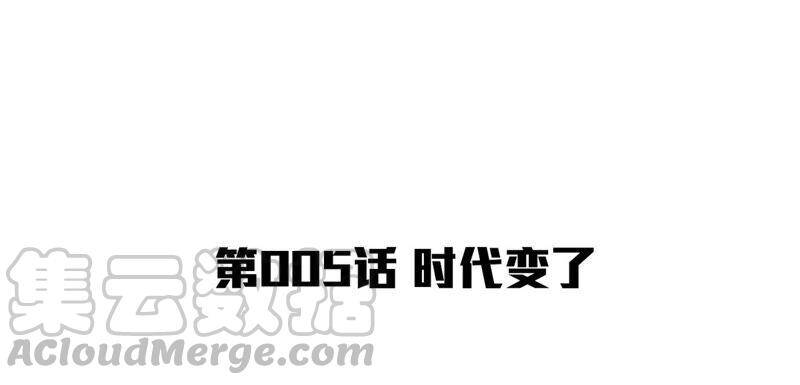 第5话 时代变了3